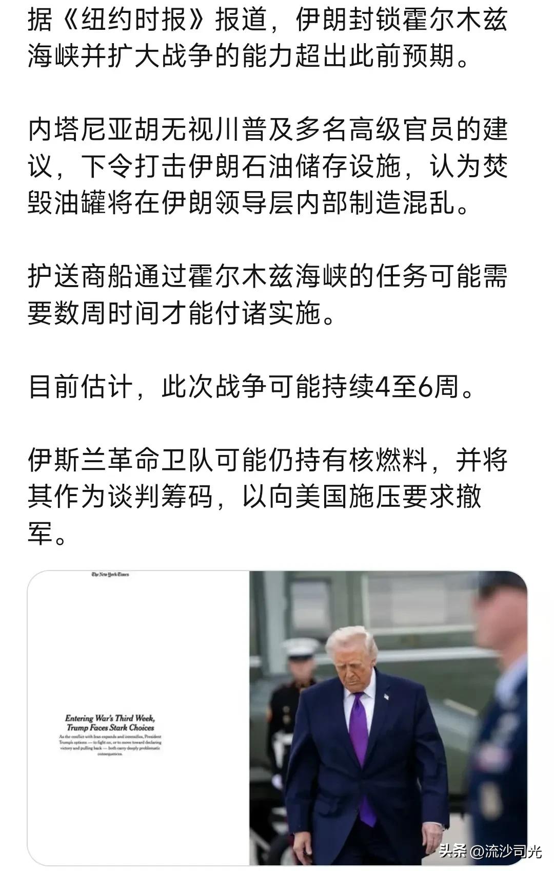 伊朗封锁霍尔木兹海峡并扩大战争的能力超出此前预期。
内塔尼亚胡无视川普及多名高级