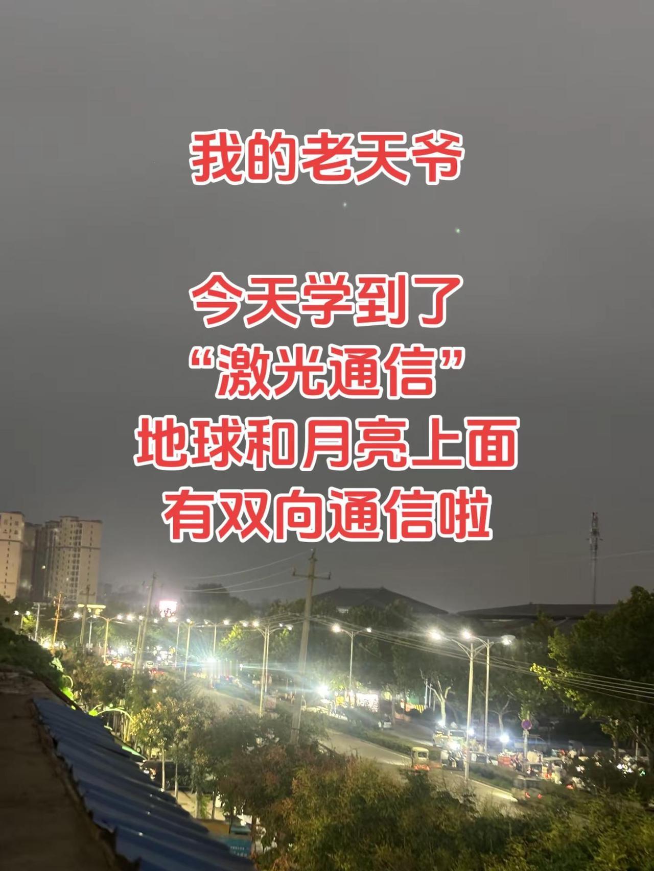 激光通信 中科院 月球地图全图高清