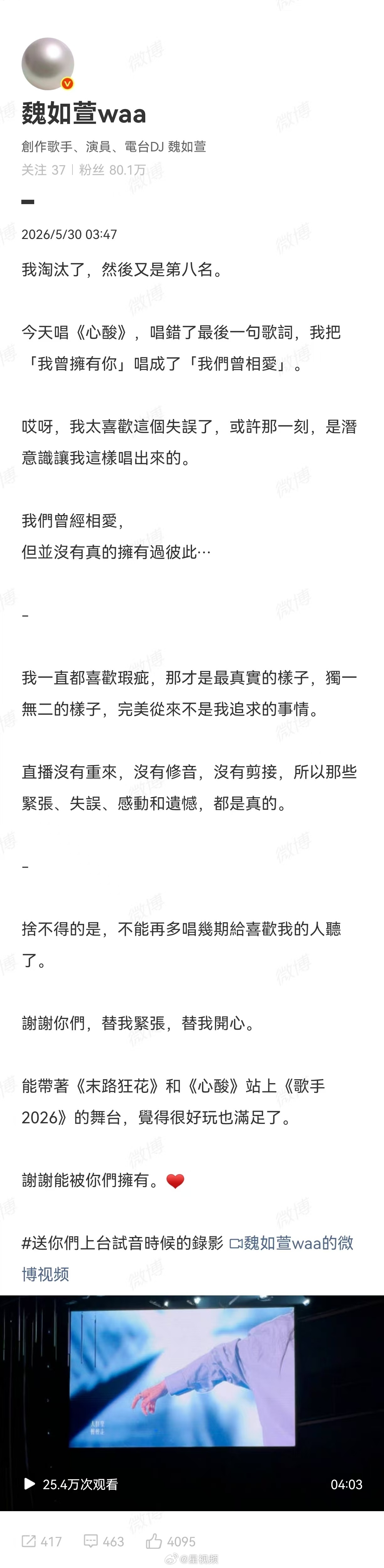 魏如萱发文回应淘汰魏如萱淘汰 “直播没有完美，我自己也喜欢瑕疵”娃娃真的很棒！期