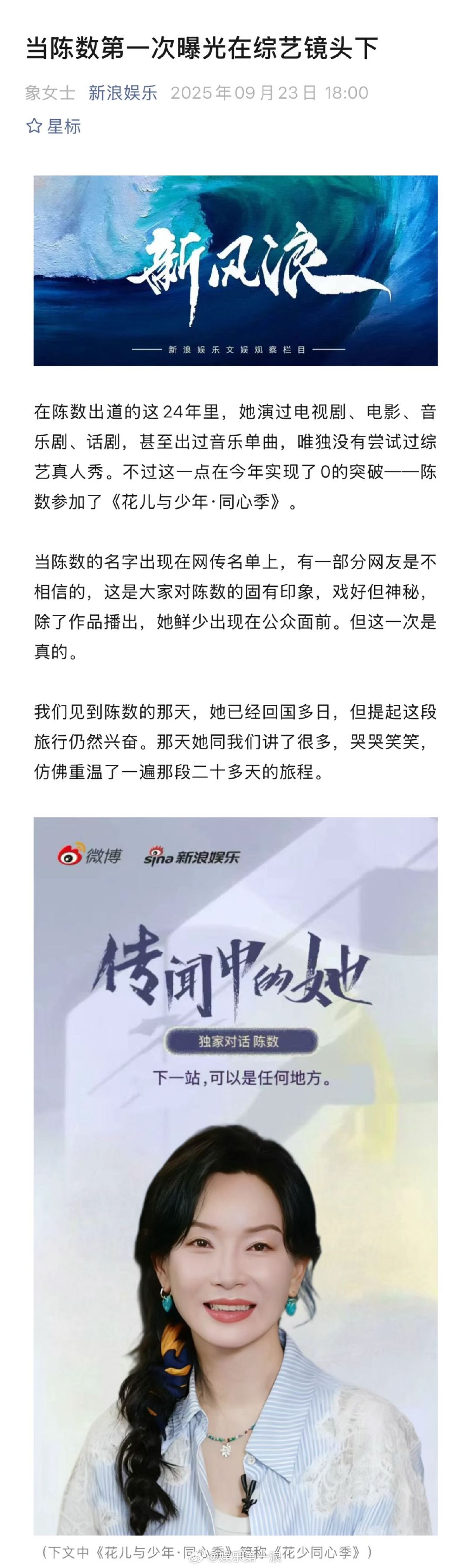 陈数回国后梦里还在录花少 陈数提到花少分别哭到采访中断 对而言，《花儿与少年·同