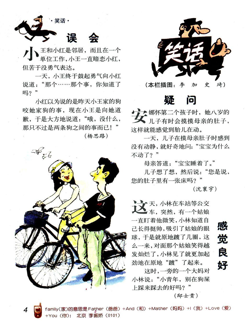 民间小笑话  幽默小笑话