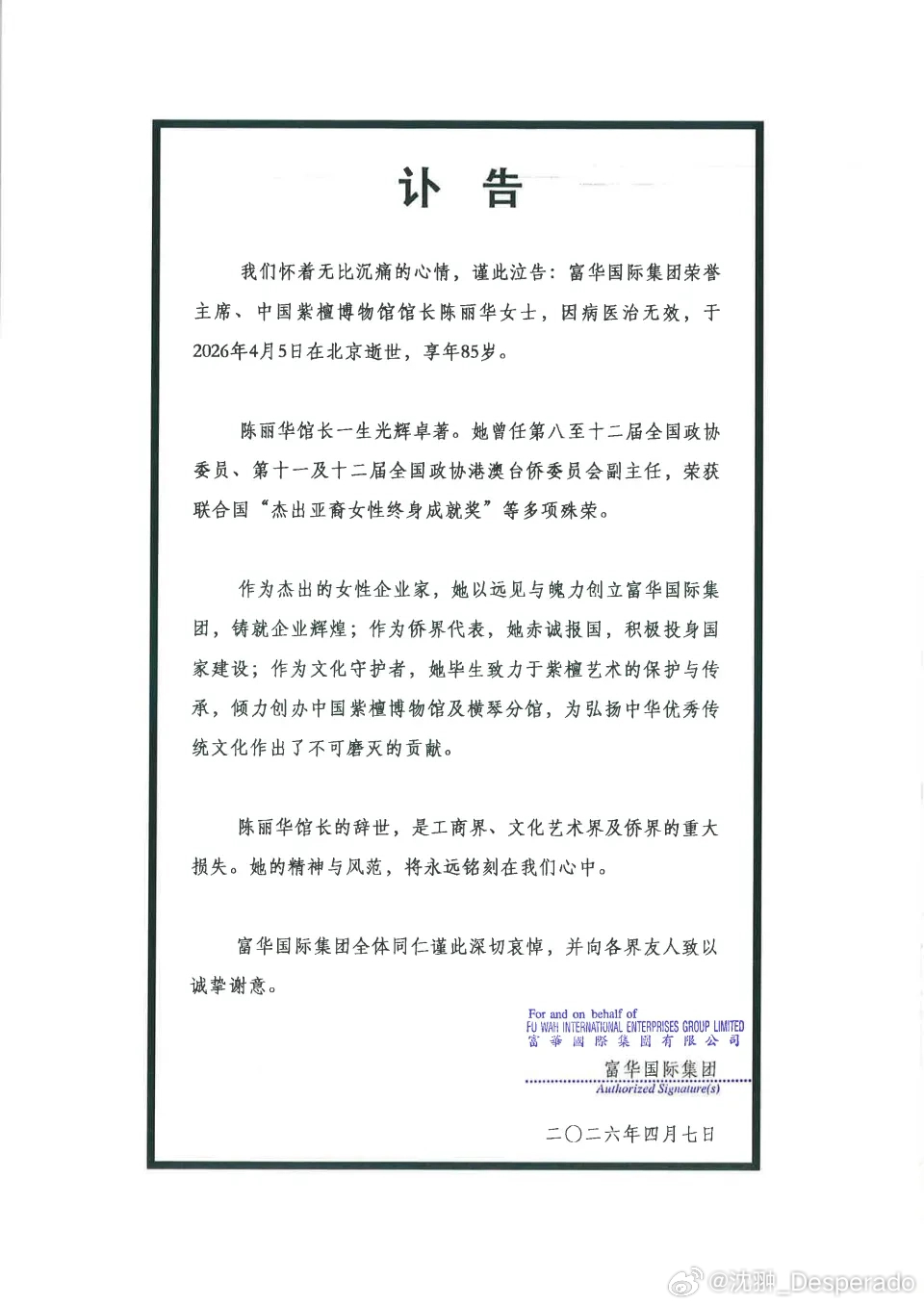 陈丽华女士走了..陈丽华逝世 北京