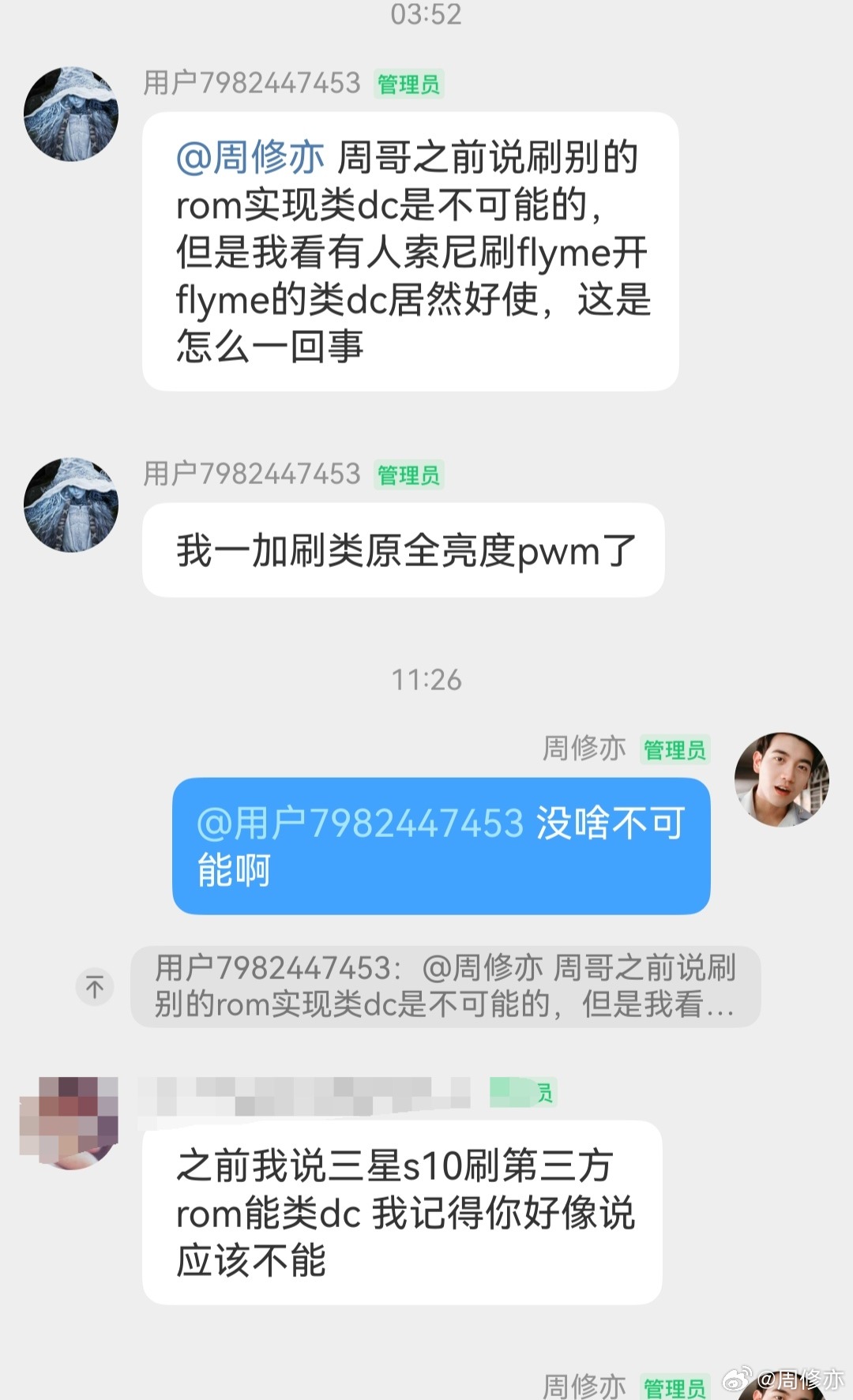 一加或者三星老机型刷第三方rom也能实现“类DC调光”。(类DC只是很多人习惯性