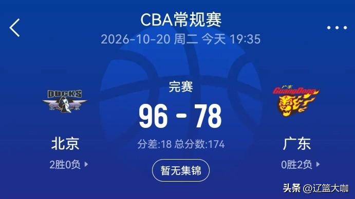 🔥看完京粤大战96-78这个结果，最触目惊心的就是广东这一串正负值，几乎所有上