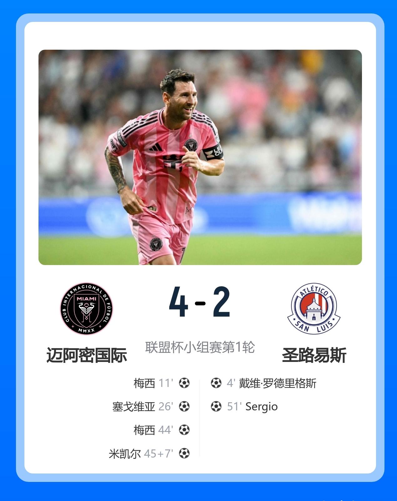 联盟杯  迈阿密国际4-2圣路易斯 梅西2射1传 阿伦助攻帽子戏法
8月6日7: