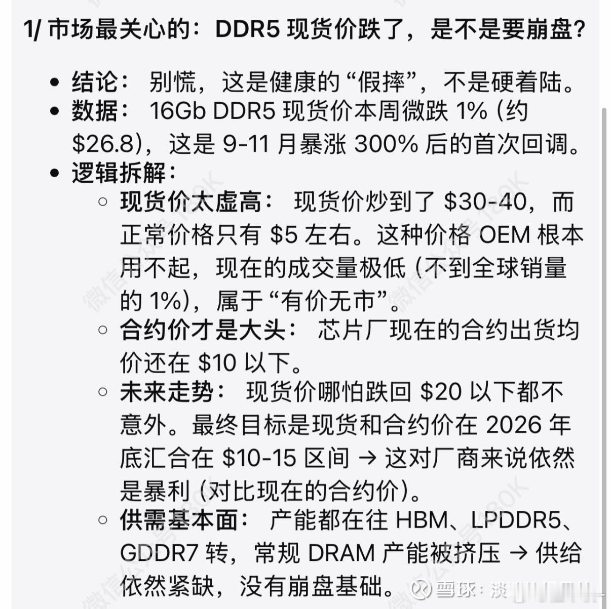 关于存储价格问题，十二月第一个月的周报美银就讲解过了，所以后来股价又三倍，你要看
