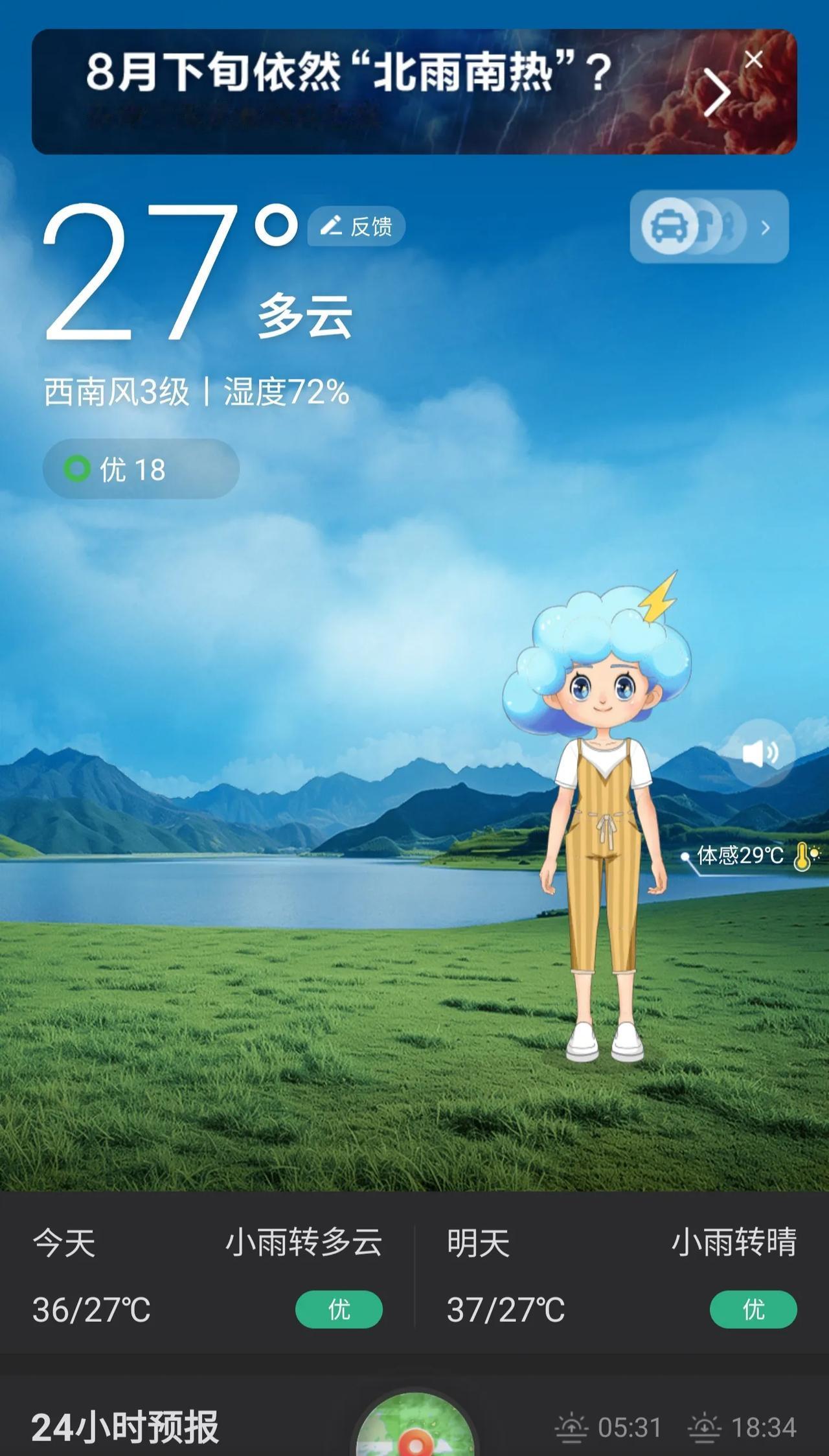 突然没有那么热了…
不知道是入秋的缘故
还是台风又要来了
今天和往常一样的上班