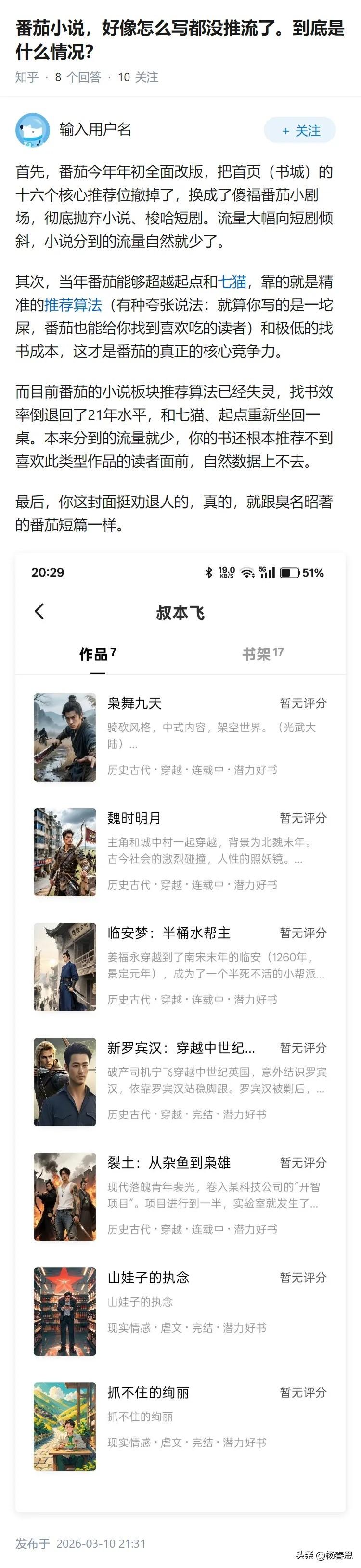 现在的番茄小说也忘了本，把流量推向短剧，这根本对小说不友好，你要推短剧，你有红果