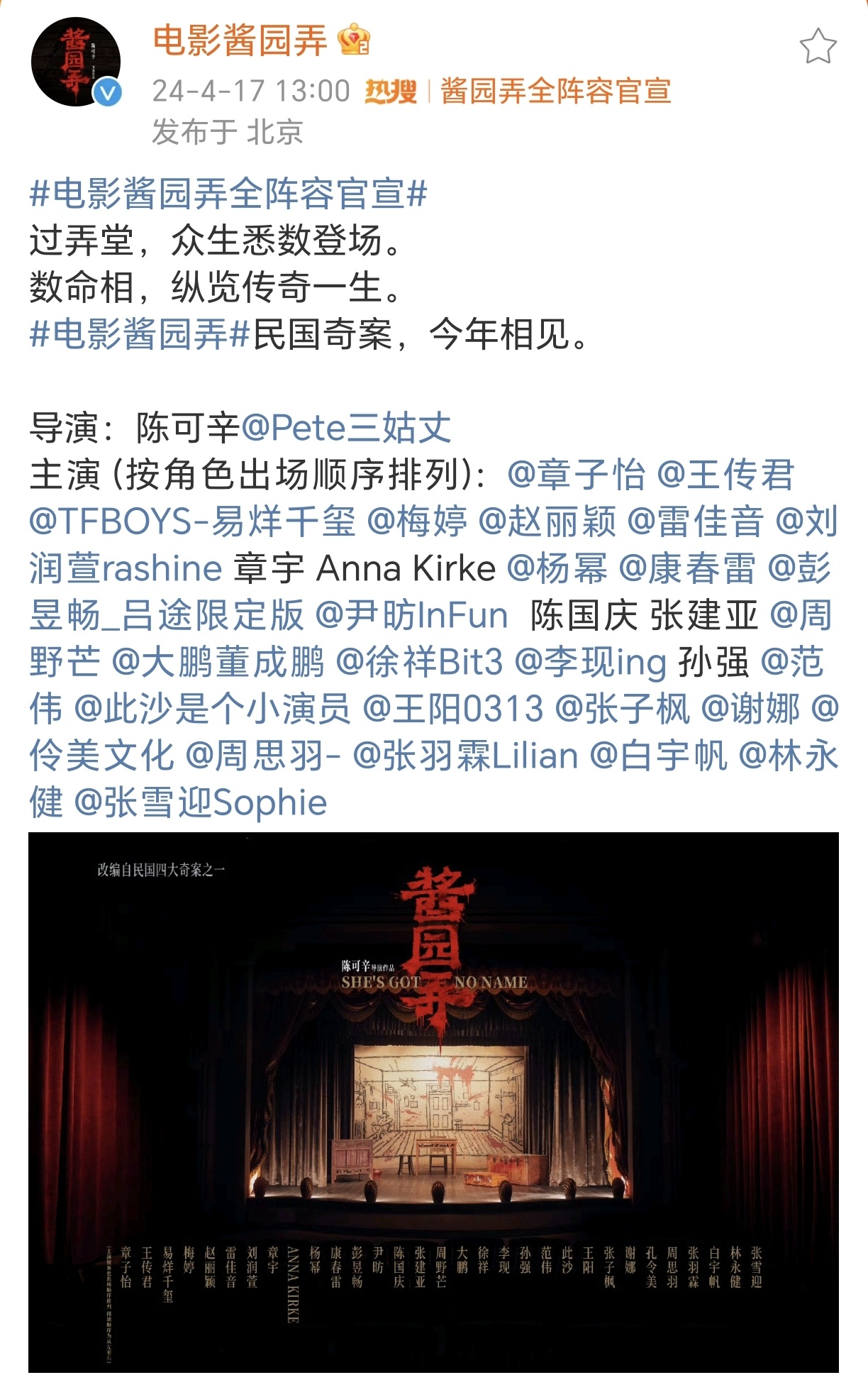 #酱园弄全阵容官宣#终于等到酱园弄官宣啦[打call]期待好久了，看到这个演员阵