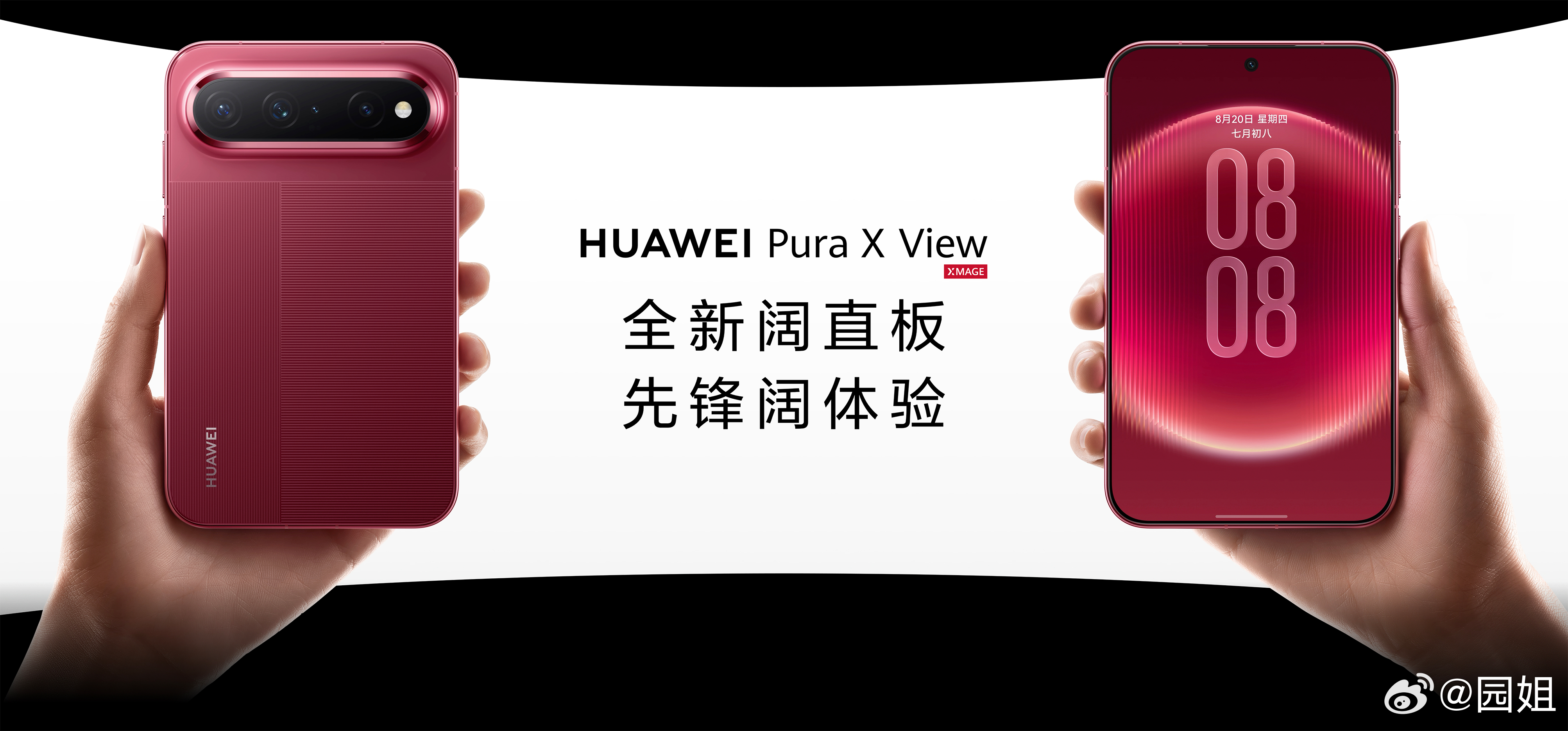 全球首款阔直板来了全球首款阔直板华为Pura X View今天正式亮相，拥有96