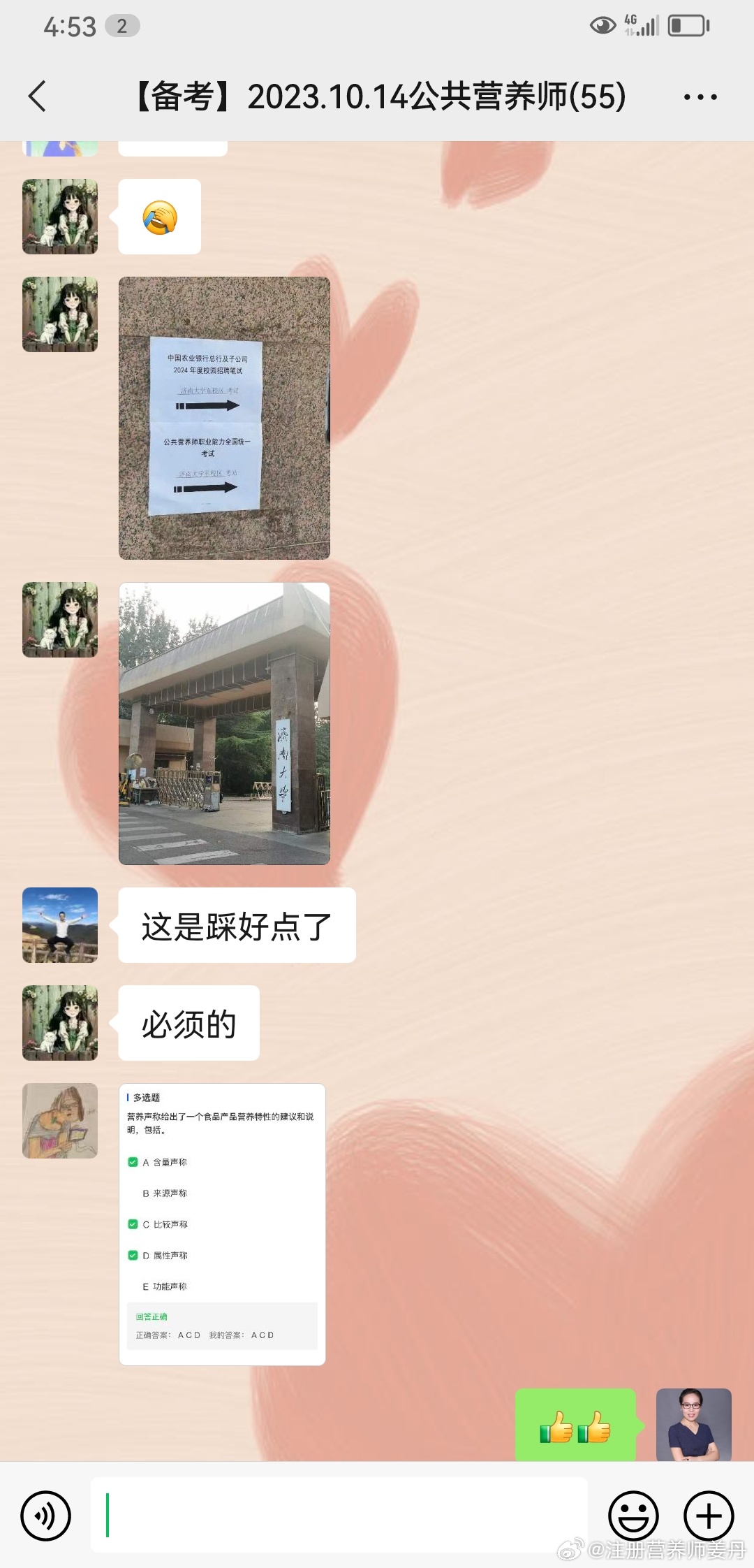 #公共营养师[超话]#明天考试，我的小伙伴们都早早来踩点啦，锦鲤附身，逢考必过[