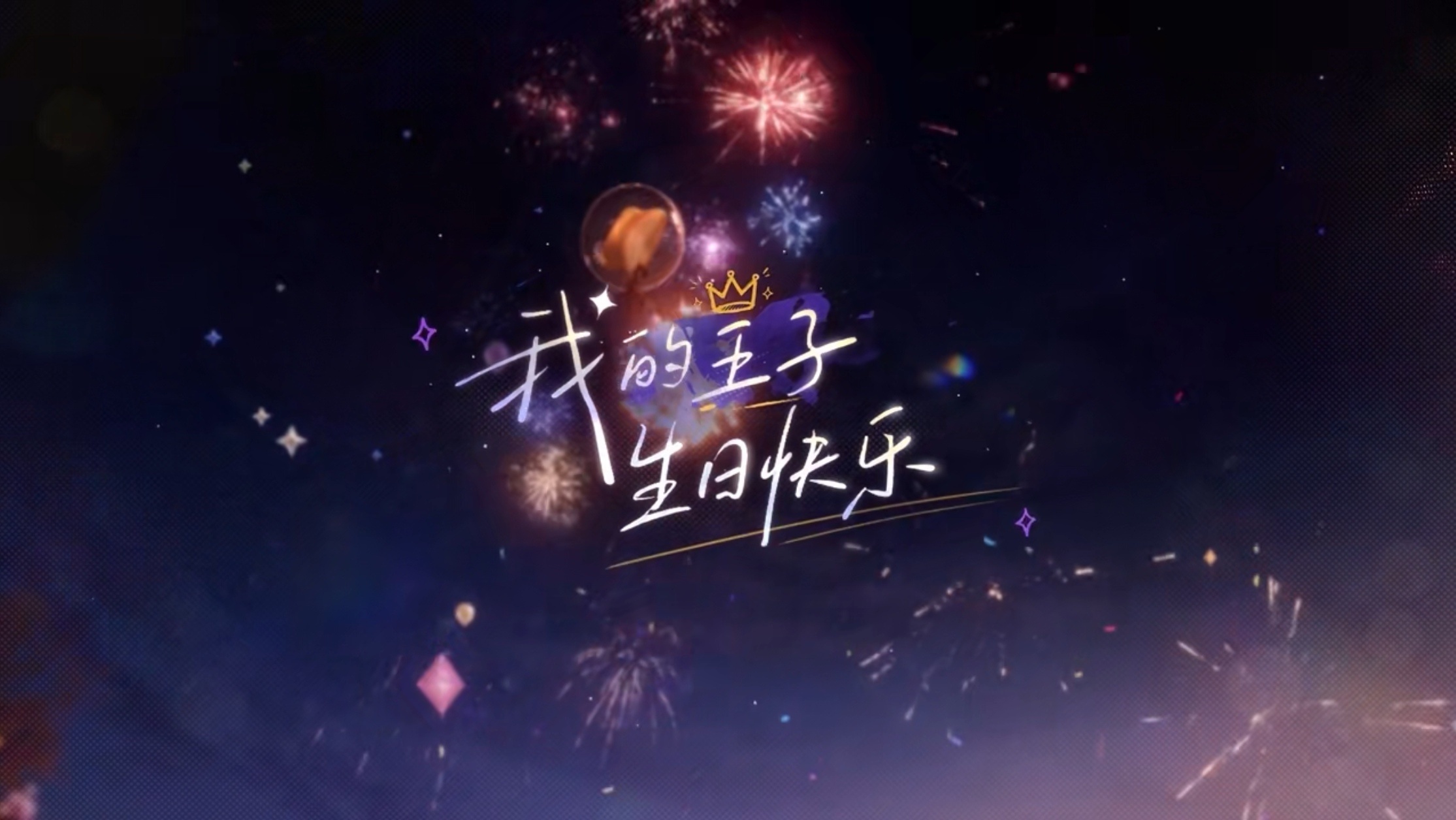 沈星回[超话]恋与深空沈星回生日PV[捂嘴哭]恋与深空沈星回愿得此瞬PV每年一到