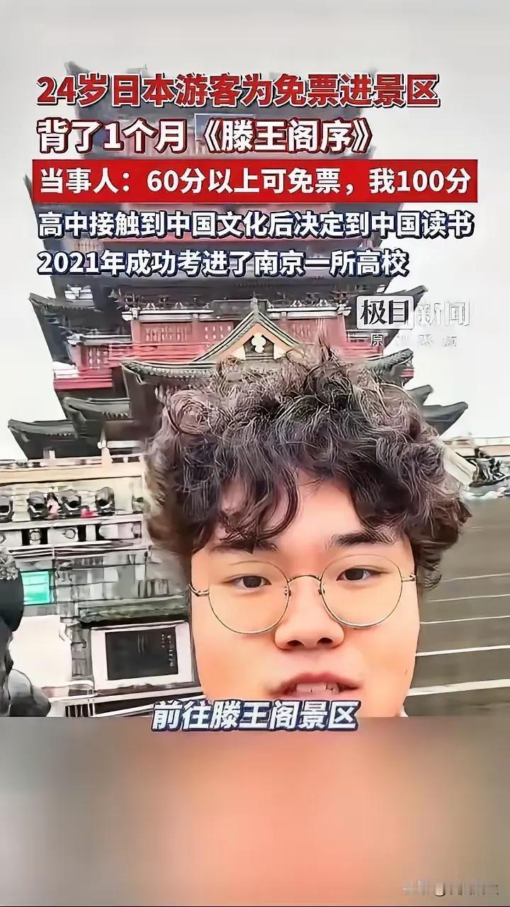 太厉害了！江西南昌，24岁日本游客为了能免票进滕王阁，足足背了一个月《滕王阁序》
