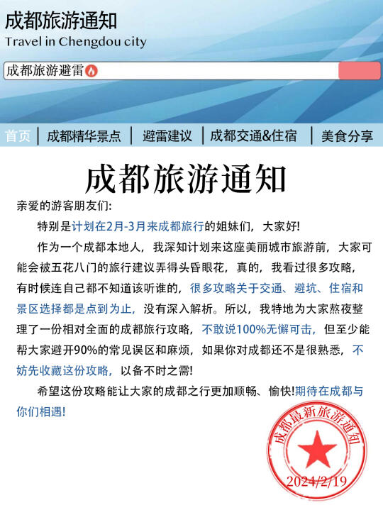 成都超全旅游通知来啦🎉！！！！快🐎