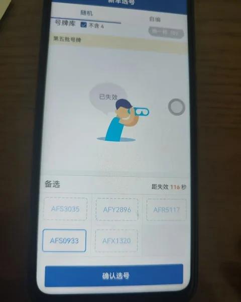 昨天提车，连夜线上选了车牌
自编了15个，实在编不下去了，转到随机，大家会选哪个