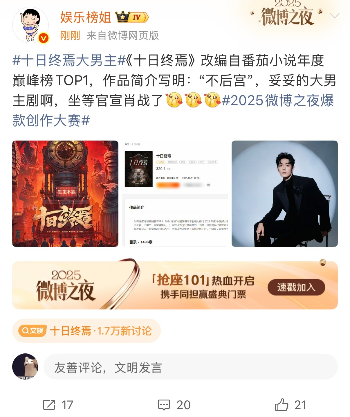 老飞鹅在疯狂表忠心 十日终焉大男主