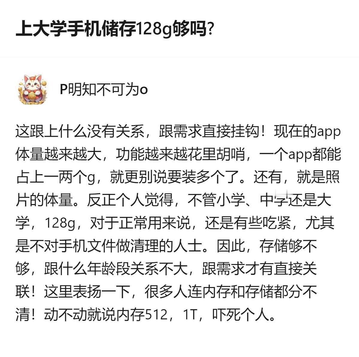 上大学手机存128g够吗？其实根本跟上不上大学没关系，全看你用啥需求，现在APP