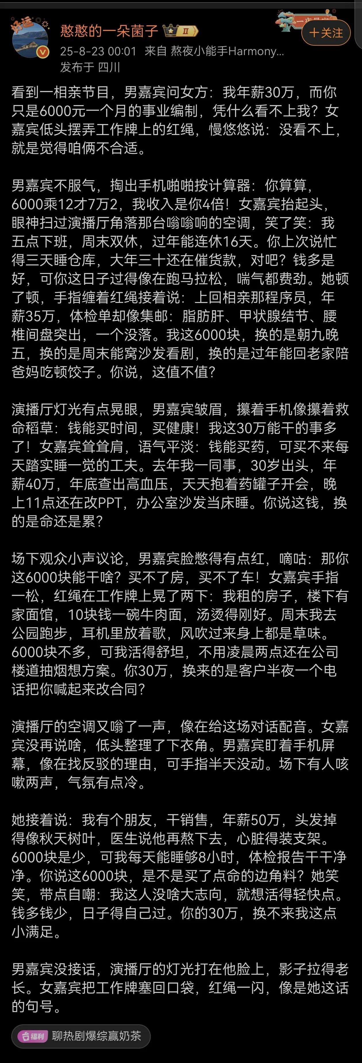 相亲节目上男女相互算账，这哪是相亲，这是在算人生大账本啊？