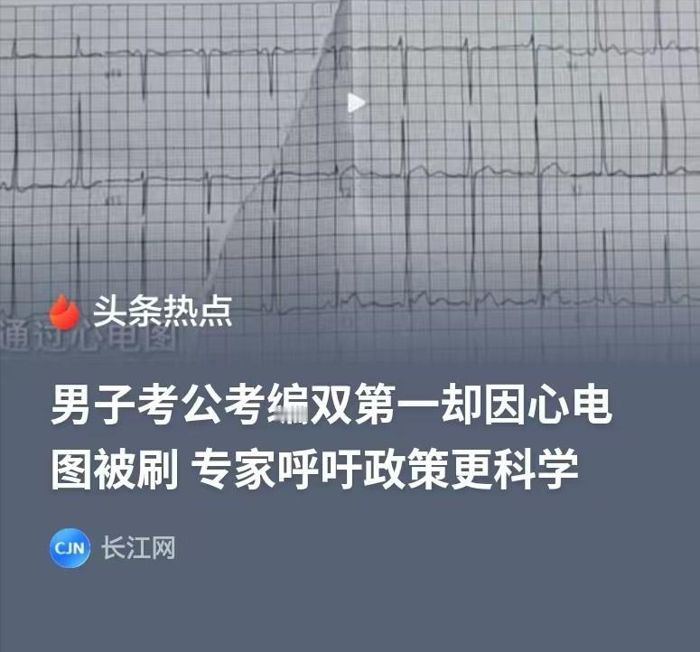 浙江衢州一名男子，第一次考公务员，综合成绩第一；第二次考事业编，综合成绩还是第一