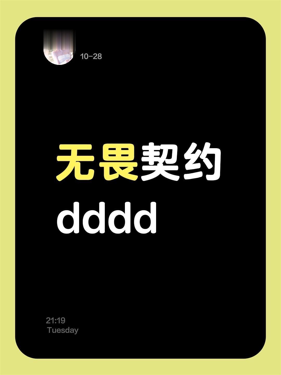 无畏契约dddd