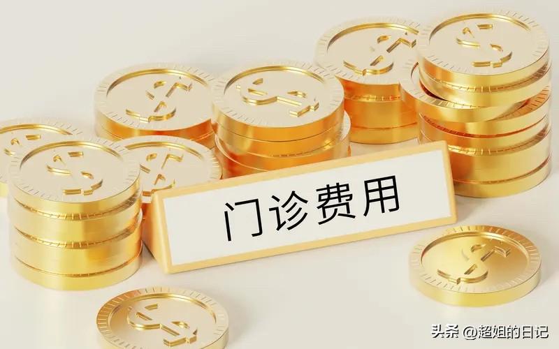 每天床费500块钱，护工600块钱，这个费用是不报销的。今天我跟护工说，“不敢有