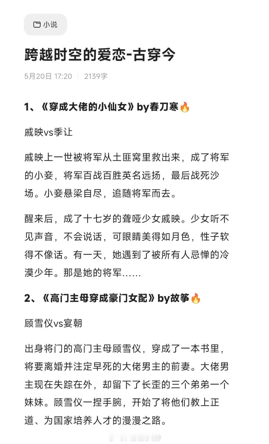 一直觉得古穿今这个设定很有趣，这期整理了14篇经典好看的古穿今言情小说，喜欢这类
