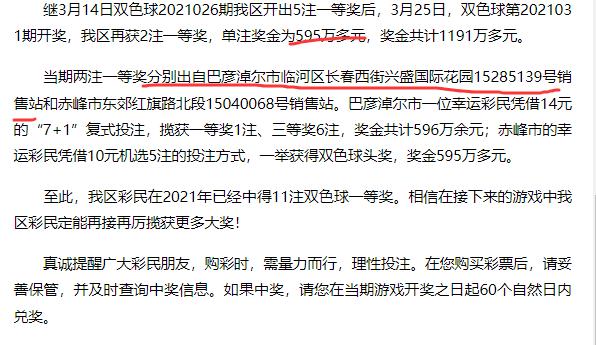 内蒙古118期、119期连中969万和1143万头奖的站点，被彩友扒出2021年