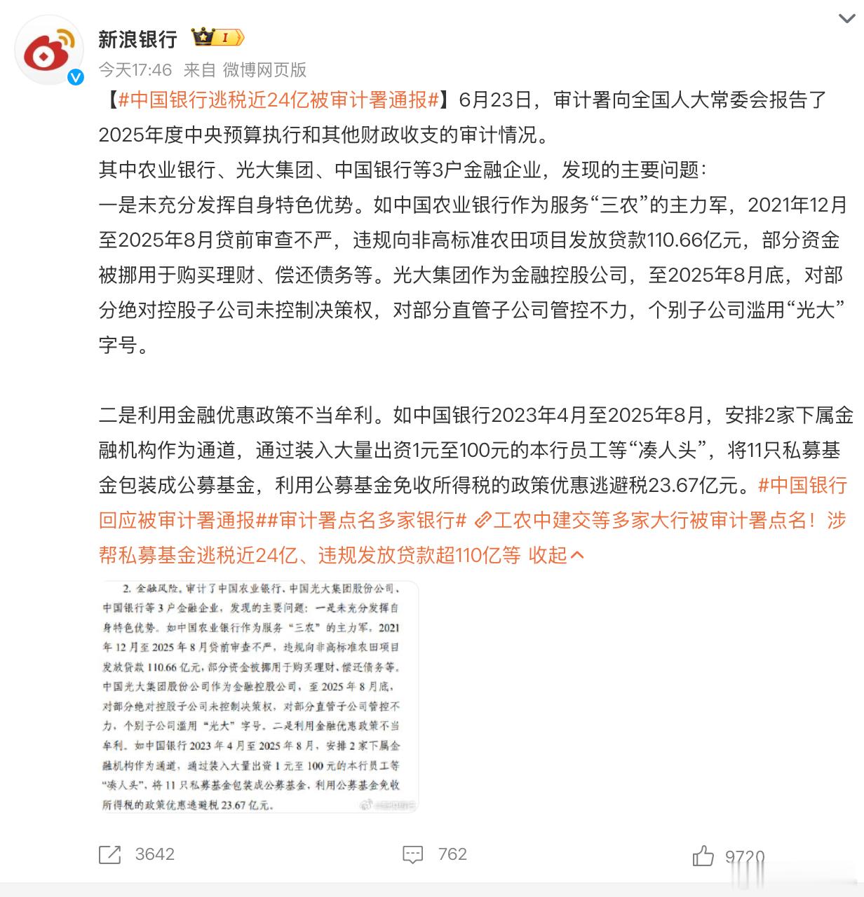 太抽象了，中国银行、逃税，要不是热搜，我都想不出来这俩词能并列，世界果然是个草台