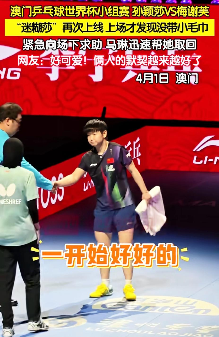 哎呀，迷糊莎又上线了，
小飒的“被被”忘拿了。
赶紧求助马导，
还好马导立马帮莎