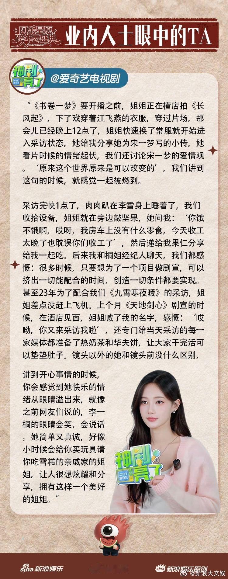 李一桐为了配合采访差点没赶上飞机李一桐跟记者分享零食 对角色的信念感到底有多强？