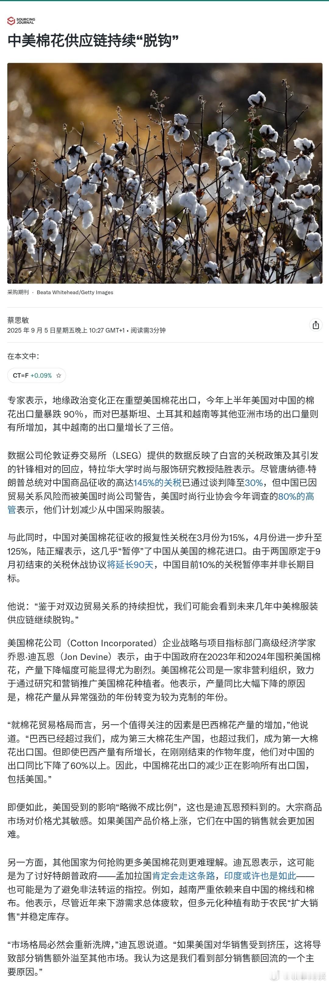 【中美棉花供应链持续“脱钩”】 ​​​