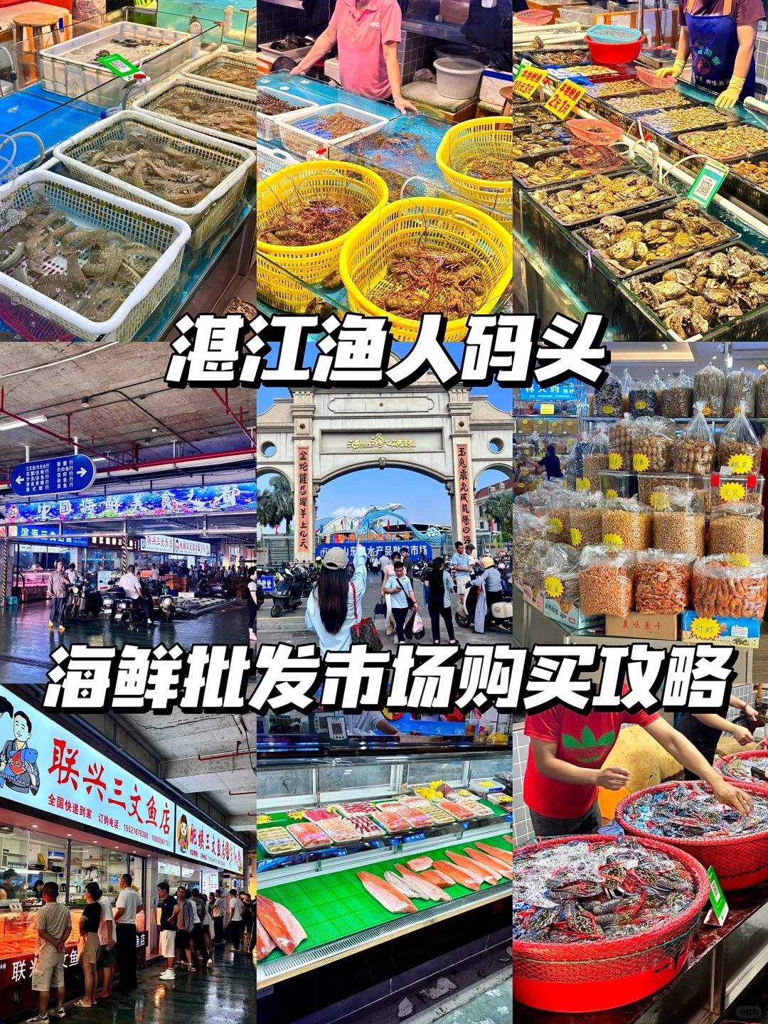 湛江📍渔人码头海鲜批发市场购买攻略！！
