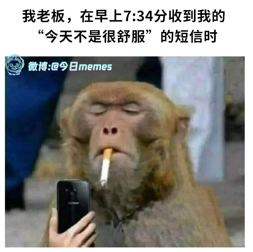 呵（9gag） 今日meme[超话]   