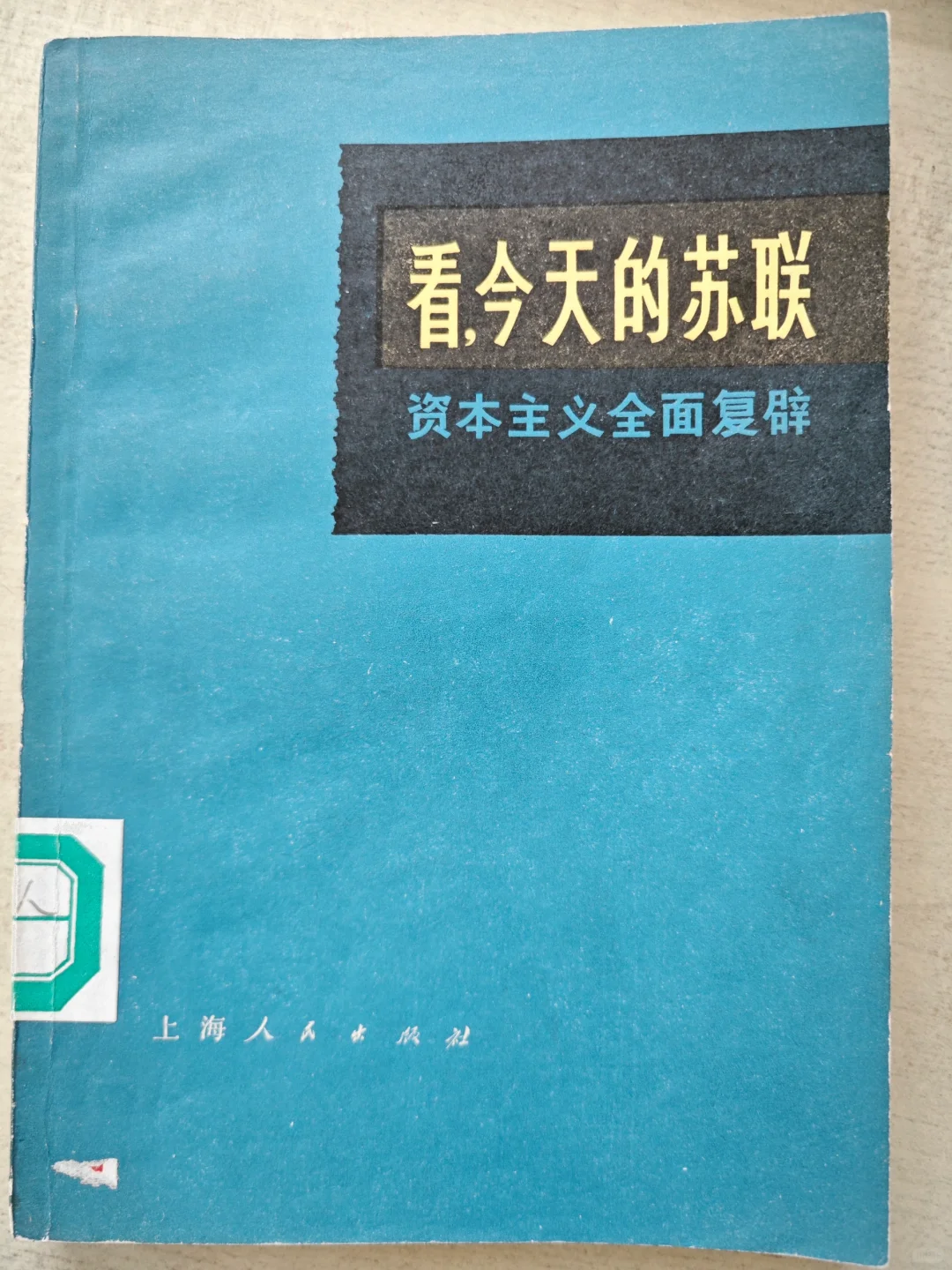 泰罗制”的复活，一种上世纪初的陈旧制度