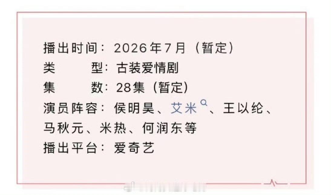雀骨播前招商 侯明昊艾米雀骨招商 雀骨播前招商 
