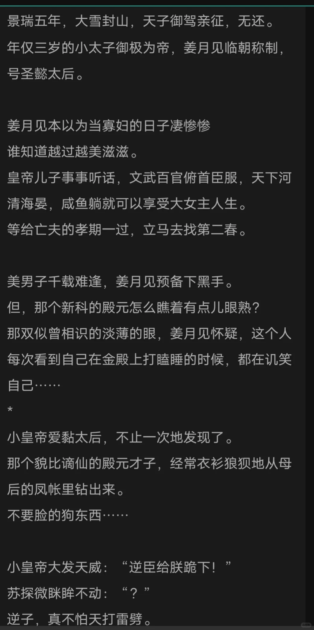 我战死的老公活着回来了！ 女主是太后，前面两人的暧昧拉扯太上头了。 双洁！！！