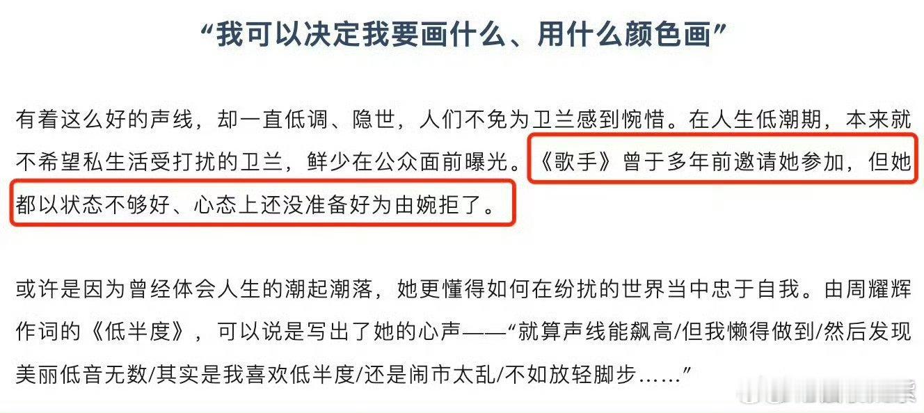 卫兰曾拒绝歌手节目组邀约  卫兰新专辑唱的是女性自卫 我嘞个豆，原来卫兰拒绝过歌
