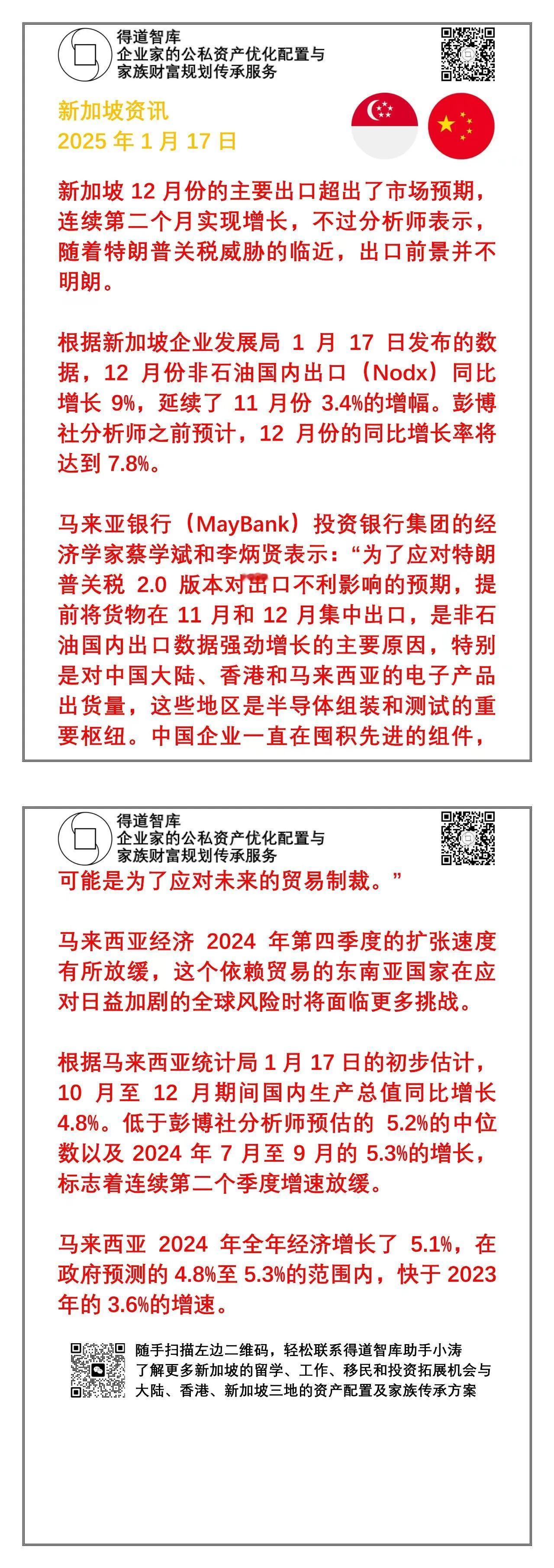 新加坡、马来西亚经济数据出炉，虽然马来西亚经济第三季度和第四季度经济增速放缓，全