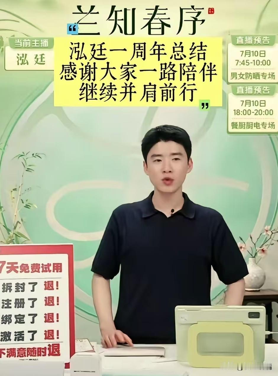 董宇辉不在的日子，
鸿廷一个顶班不小心就爆了，
但你要以为他是东方嫡系，那可就大