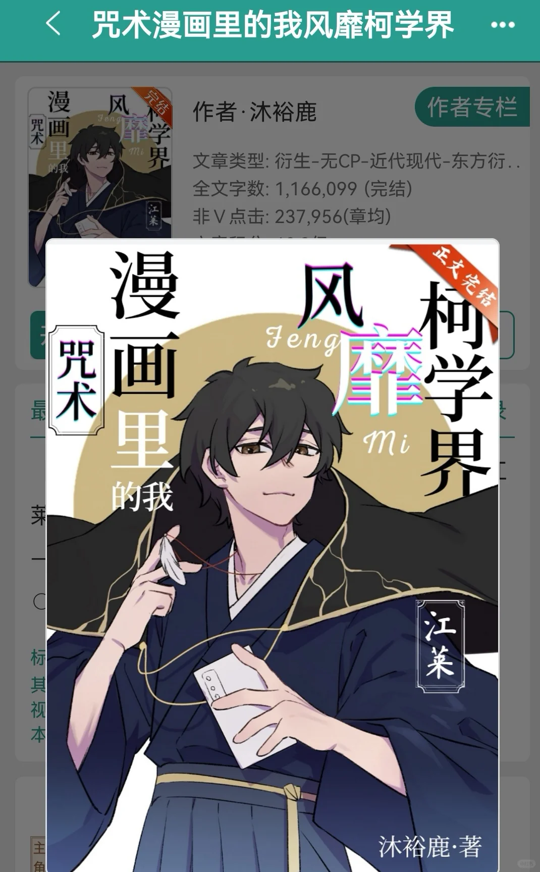 《咒术漫画里的我风靡柯学界》