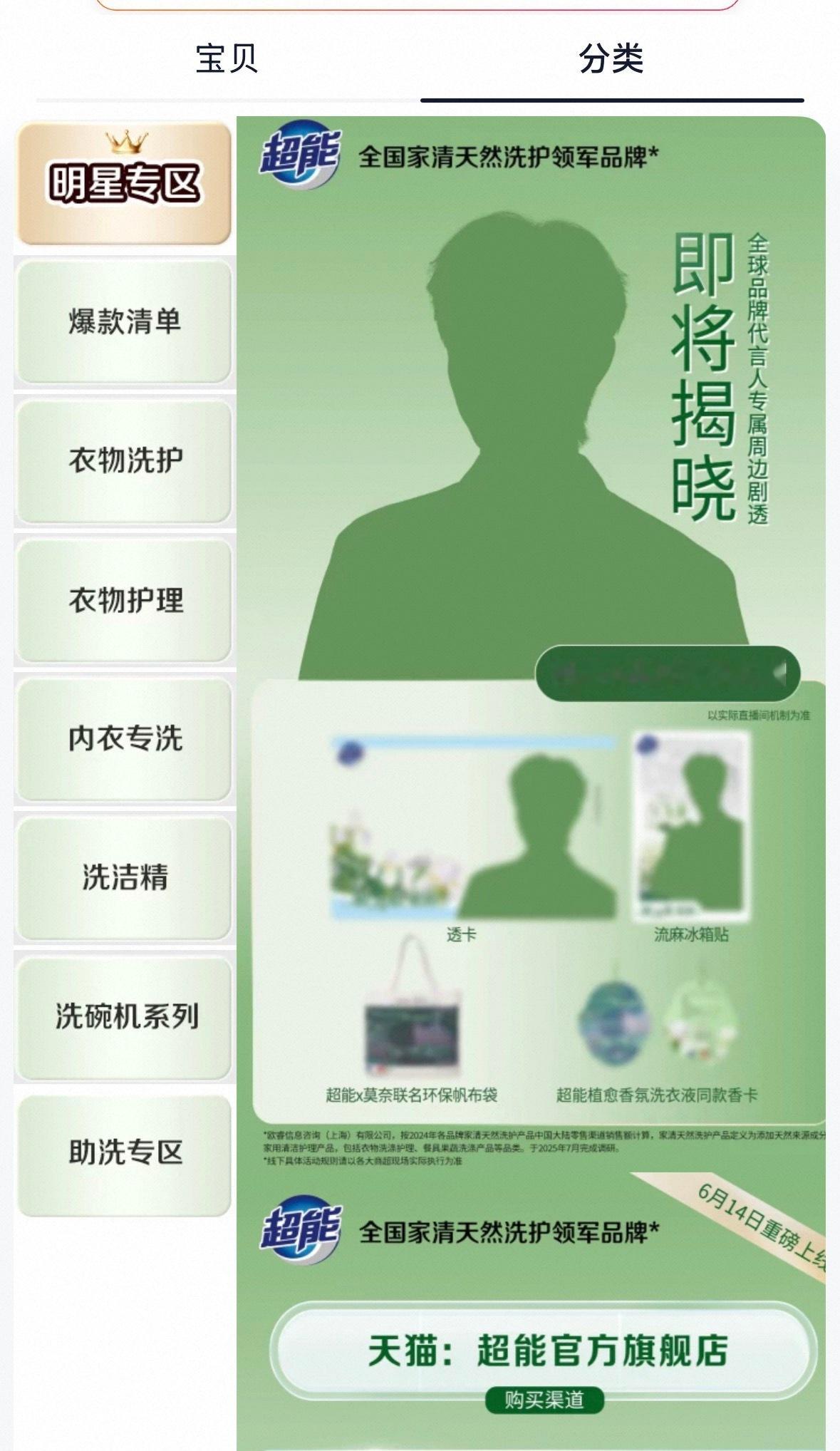 超能专门开了个明星专区，好紧张，必须冲