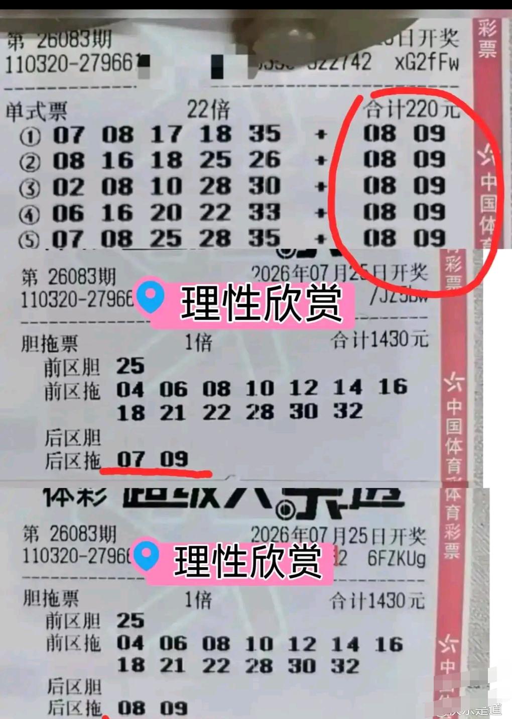 昨天还在思索貔貅哥为何钟情7、8、9几组数字，这次终于见到成效，所选后区号码全部