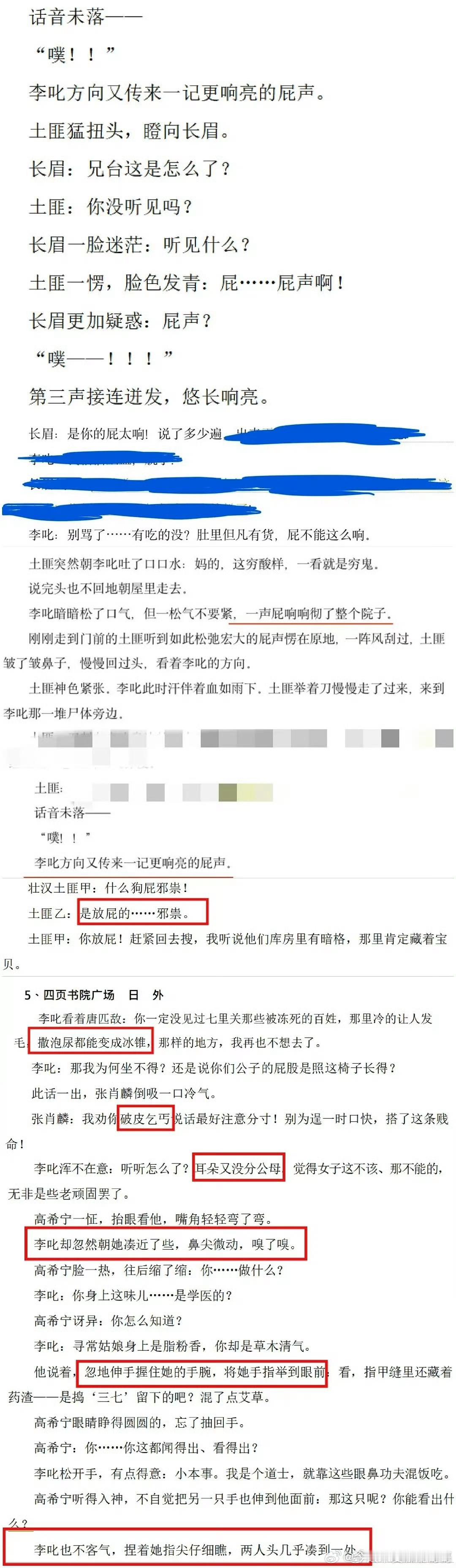 不让江山剧本repo：男二男三麦麸而且男二抢男主高光，不让江山这几个字还是男二父