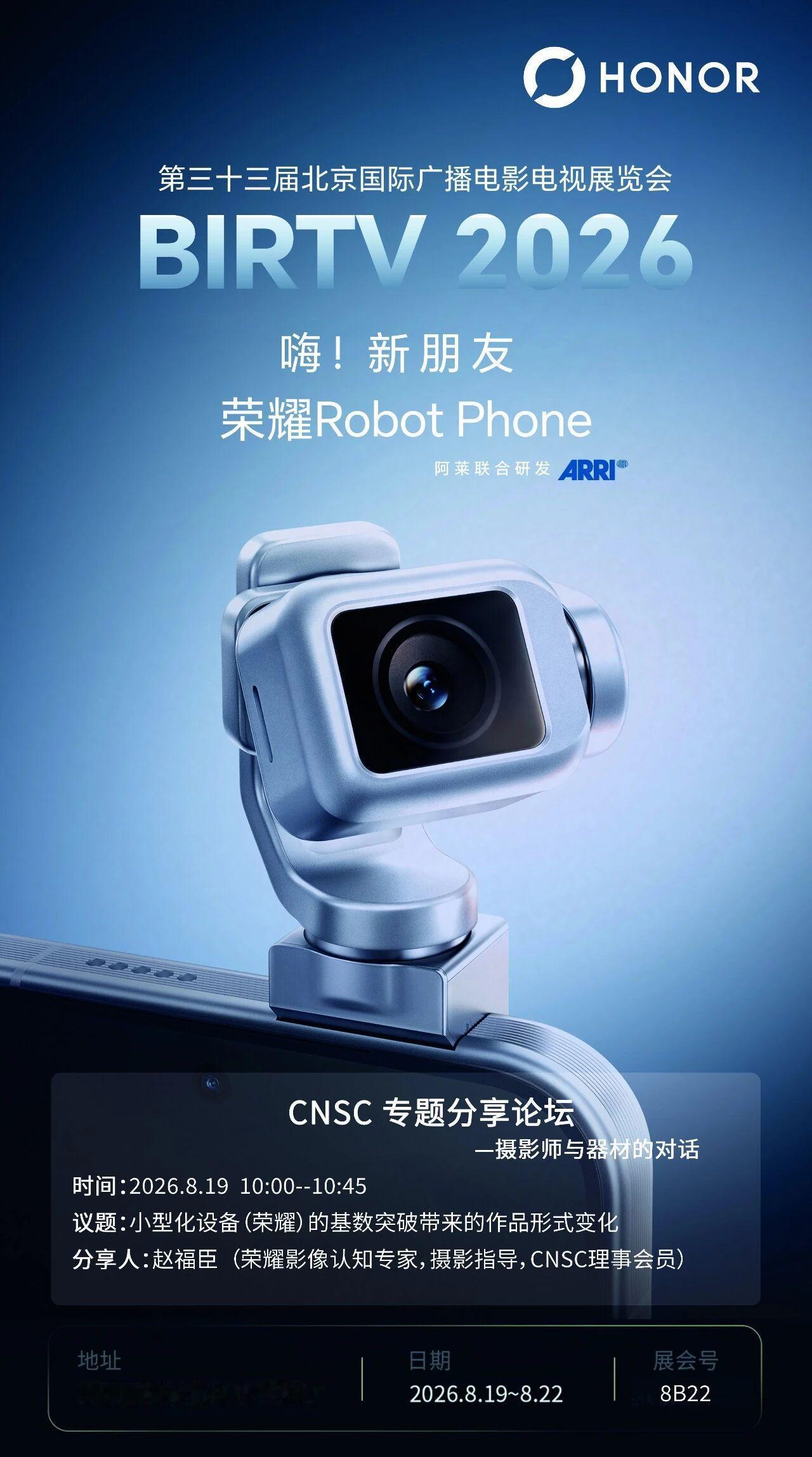 荣耀Robot Phone带着ARRI阿莱联合调校的云台镜头杀进BIRTV 20