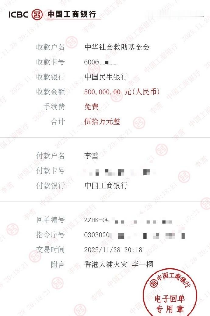 李一桐捐款 50 万支持香港建设，善举彰显责任与担当，用行动传递正能量，让公益精