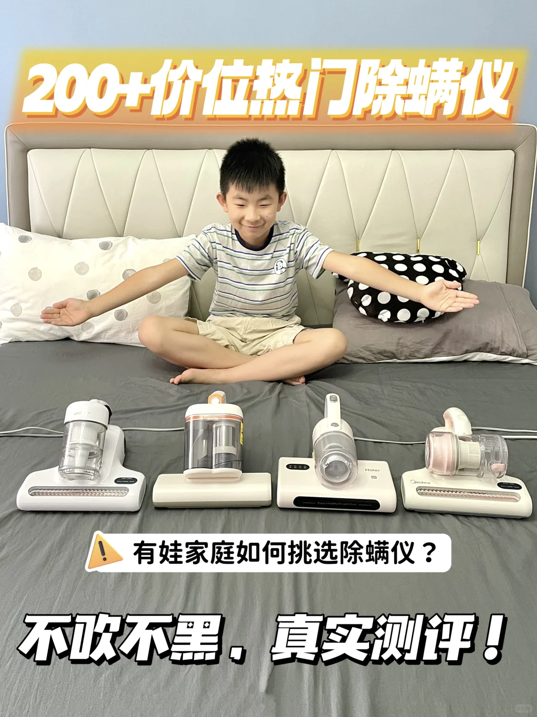 深扒三天三夜‼️4款热门除螨仪真实测评🔥