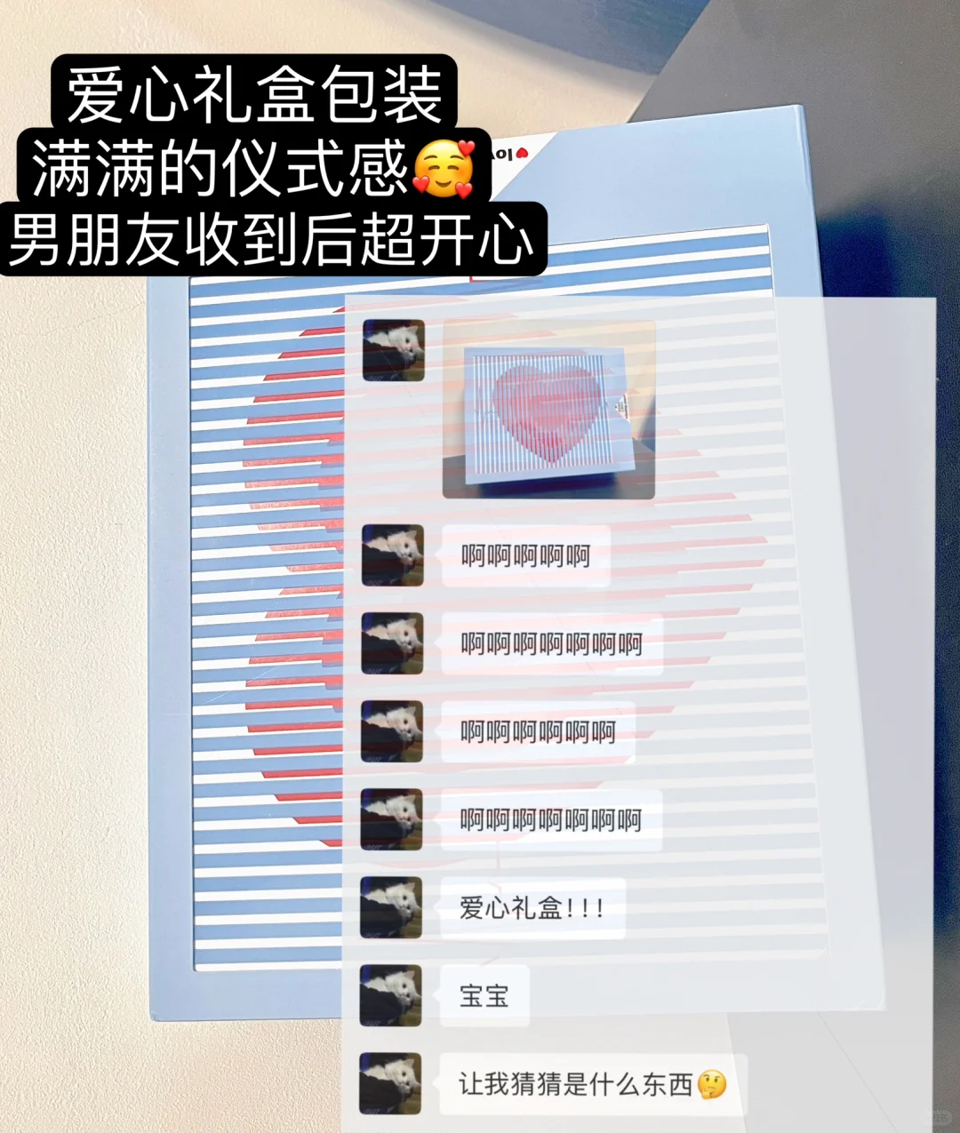 《男朋收到礼物后的反应》