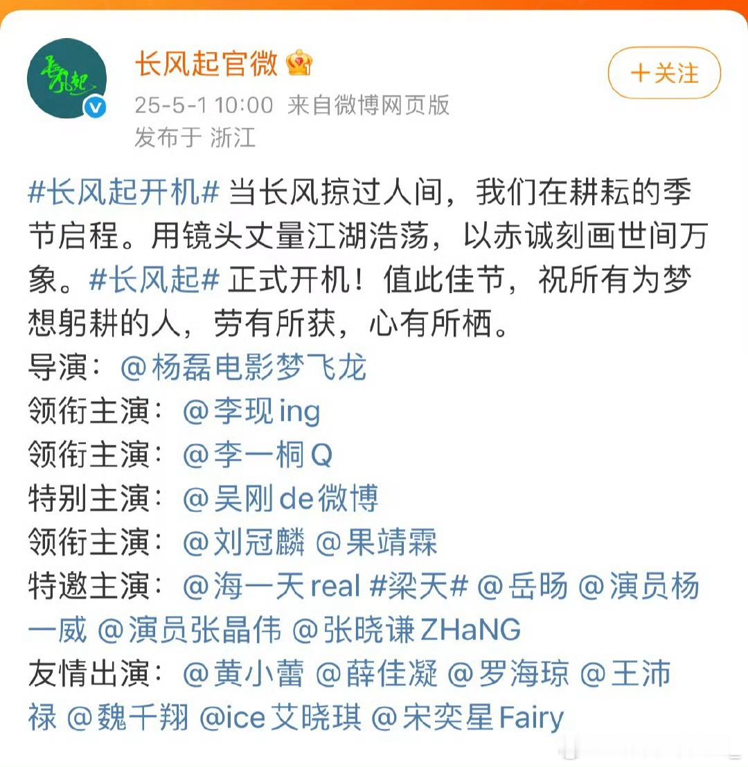 李现长风起开机，让我们恭喜这个一番大男主李现🎉李现[超话]长风起开机 ​​​
