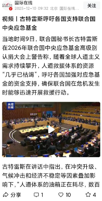 古特雷斯又要应急金了

想想，我国硬刚日本一个月了，联合国装睡，说实话，这个联合