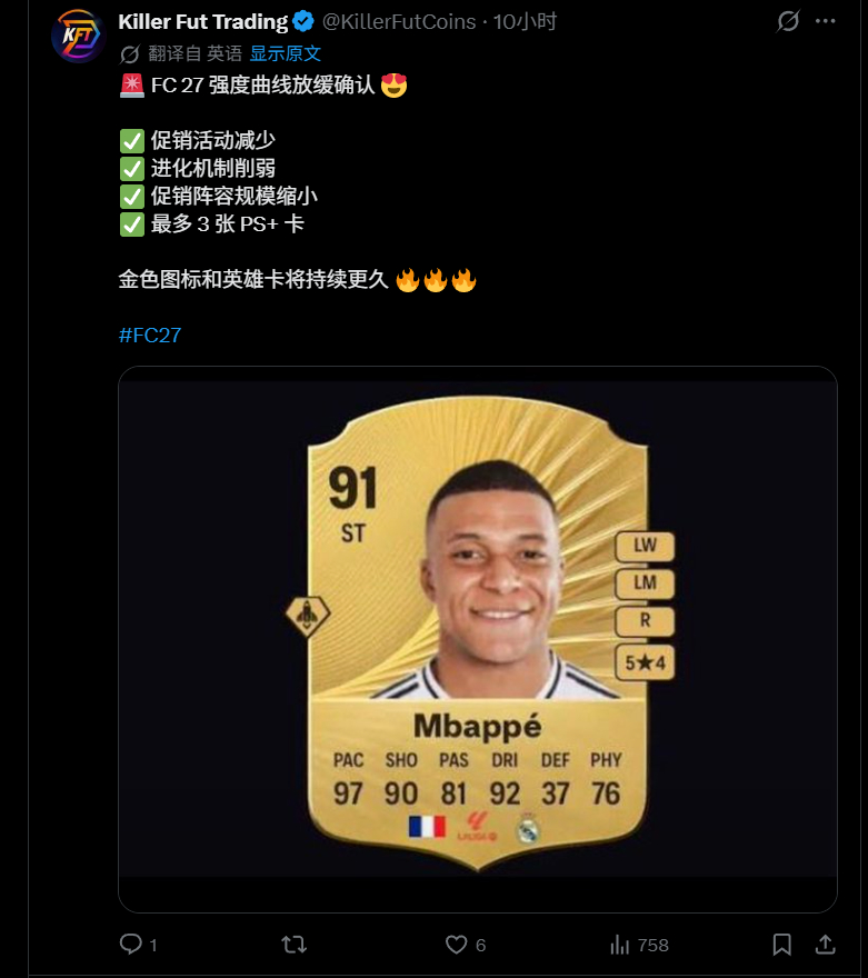 ✨《FC27》大头金卡和传奇英雄持续更久，也没人用啊！！！26玩了一年，你线上有